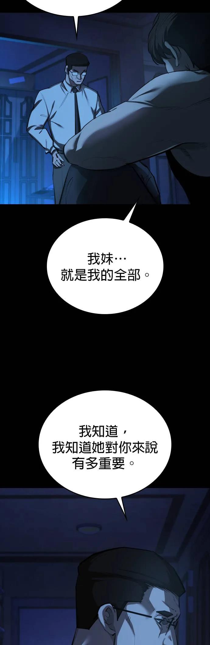 《梵塔黑色要员》第1话 第114页
