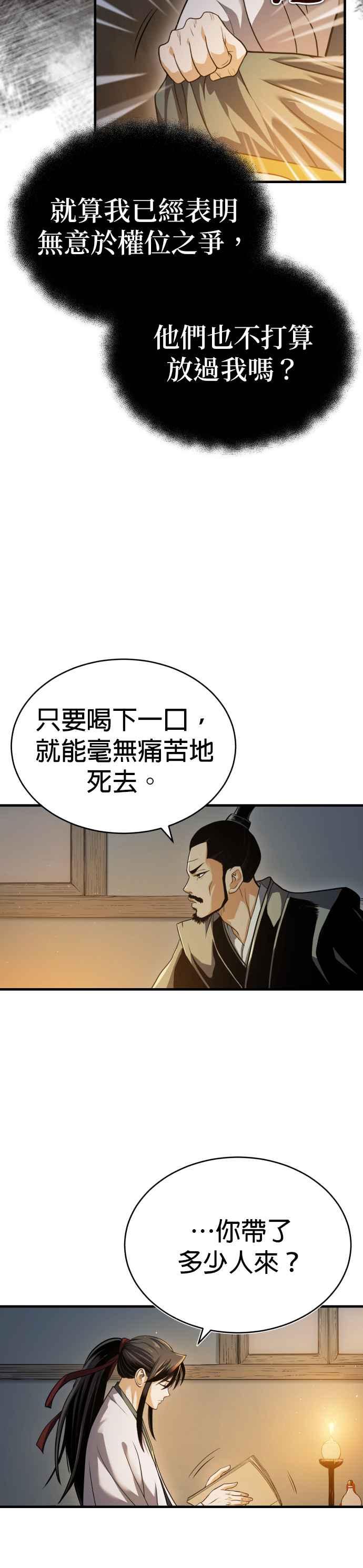《魔道重生记》第1话 天魔的后裔 第6页