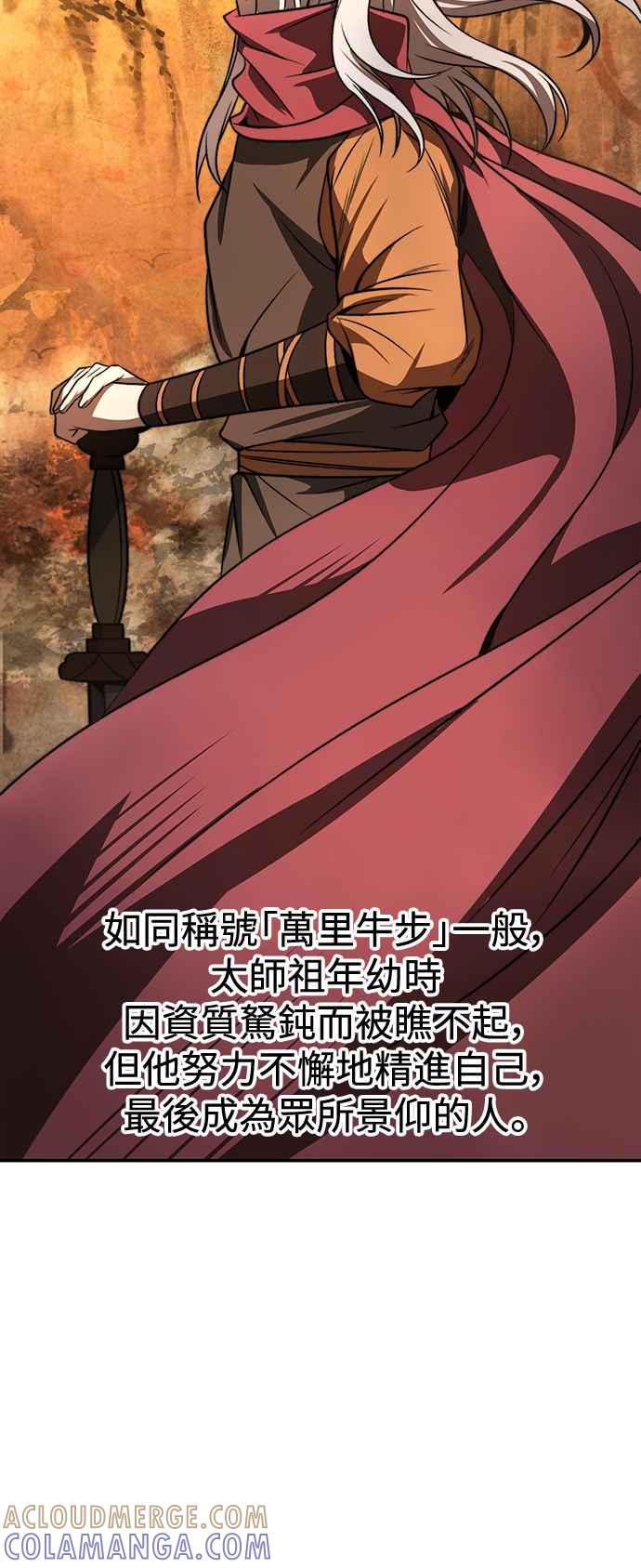 《华山派绝世天才》第1话 第25页
