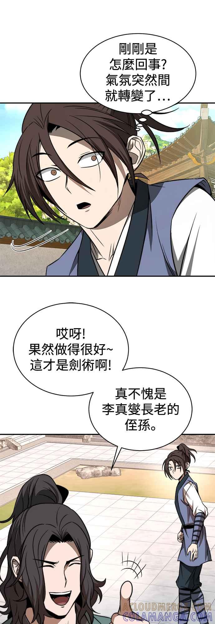 《华山派绝世天才》第1话 第64页