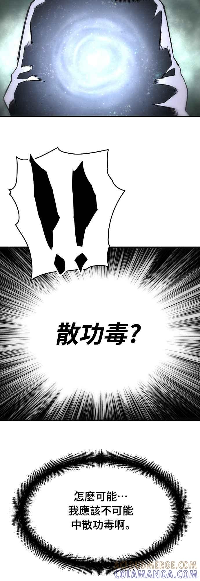 《还生天魔》第1话 第45页