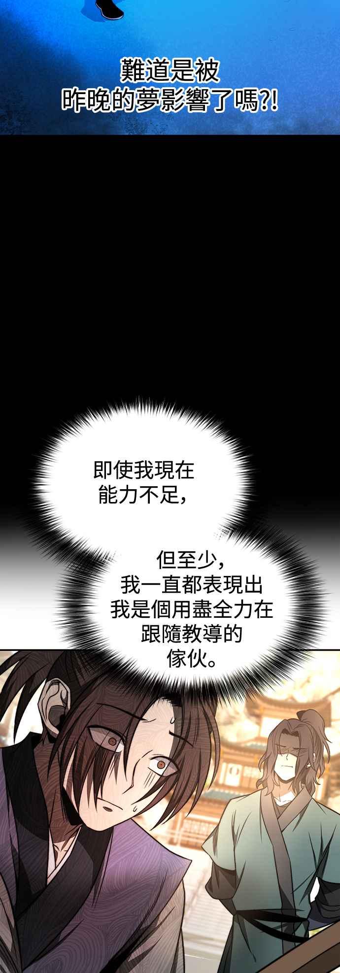《华山派绝世天才》第1话 第60页
