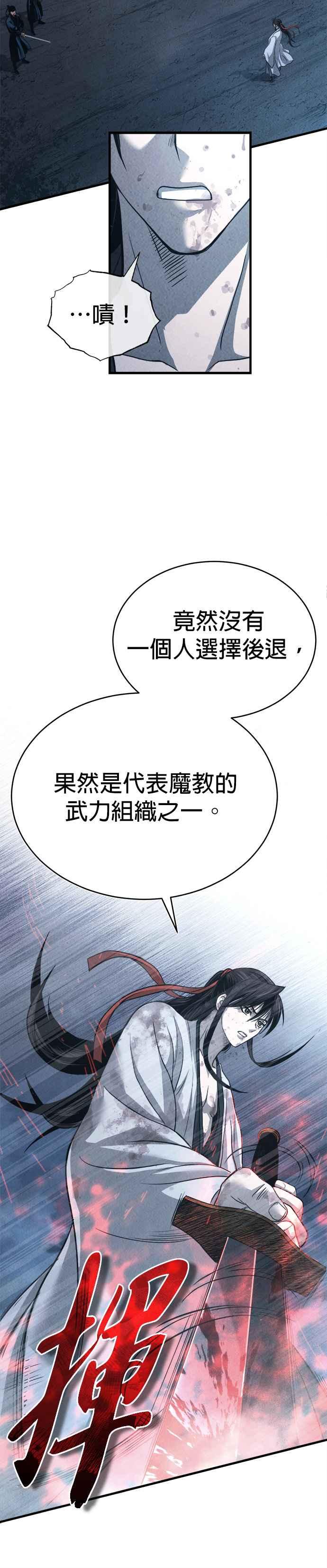 《魔道重生记》第1话 天魔的后裔 第21页