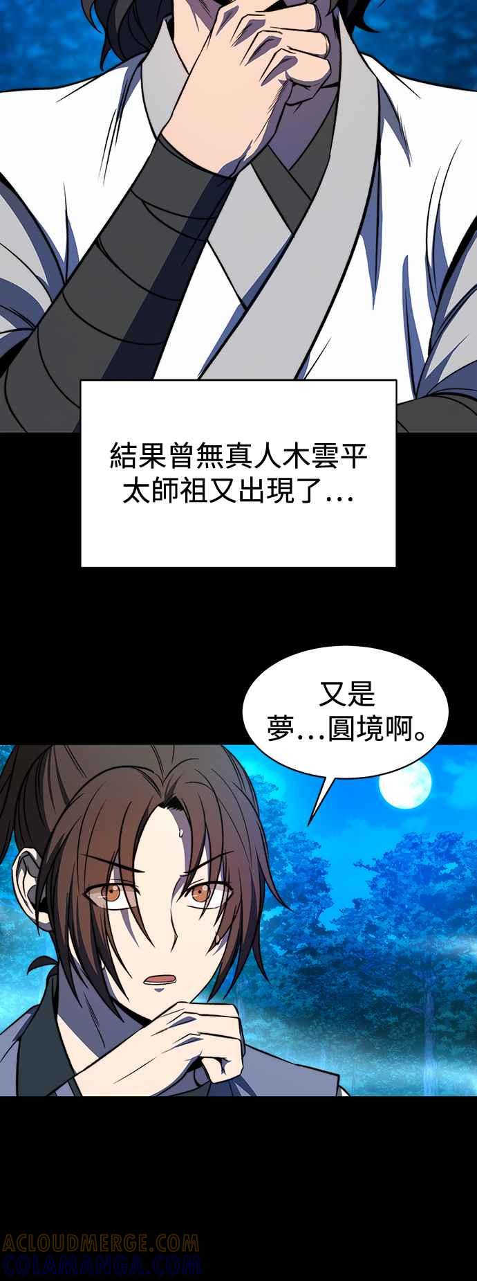 《华山派绝世天才》第1话 第79页