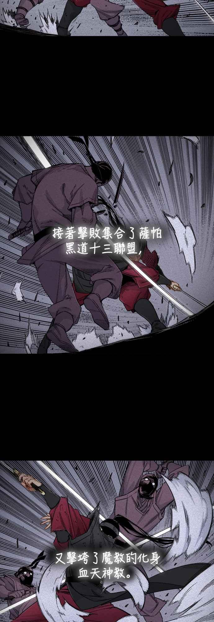 《还生天魔》第1话 第23页