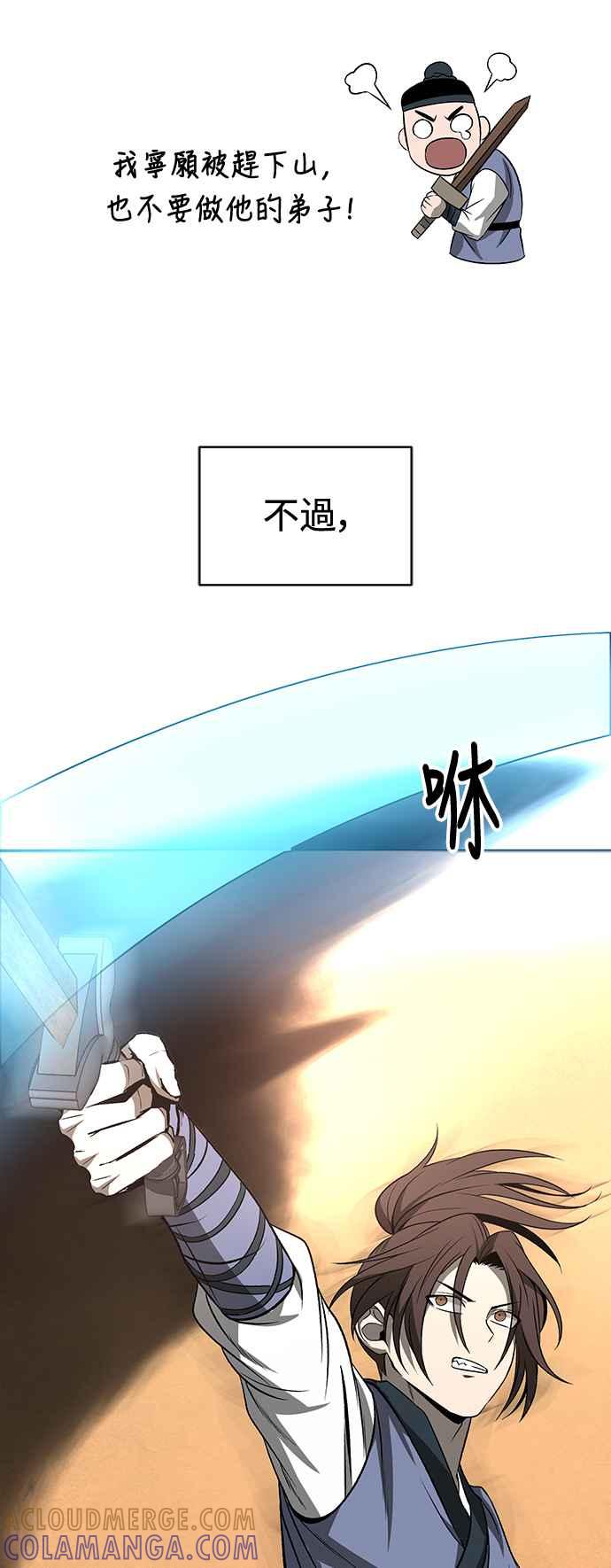 《华山派绝世天才》第1话 第55页