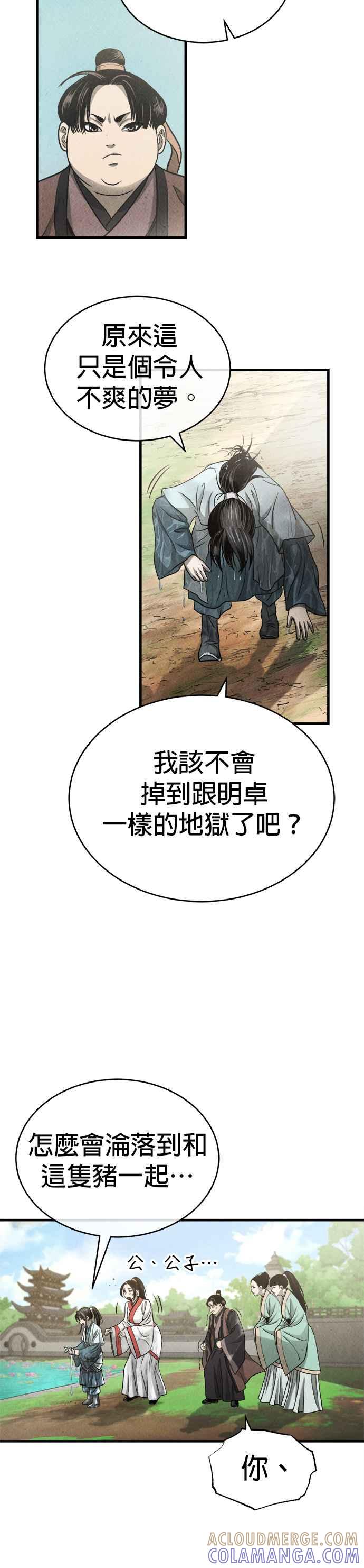 《魔道重生记》第1话 天魔的后裔 第52页