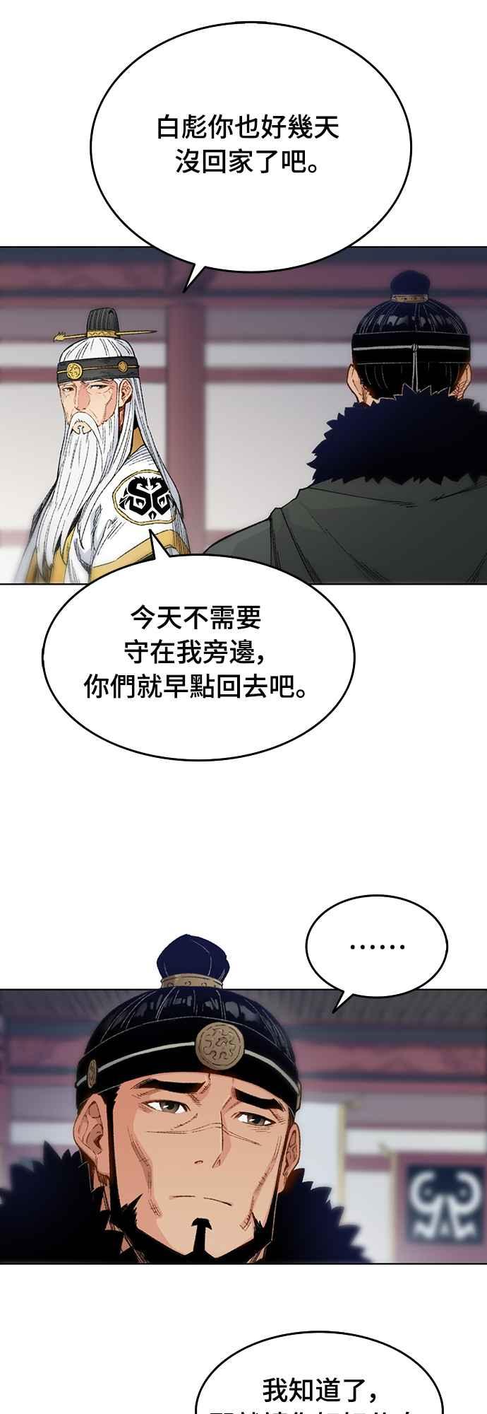 《还生天魔》第1话 第31页