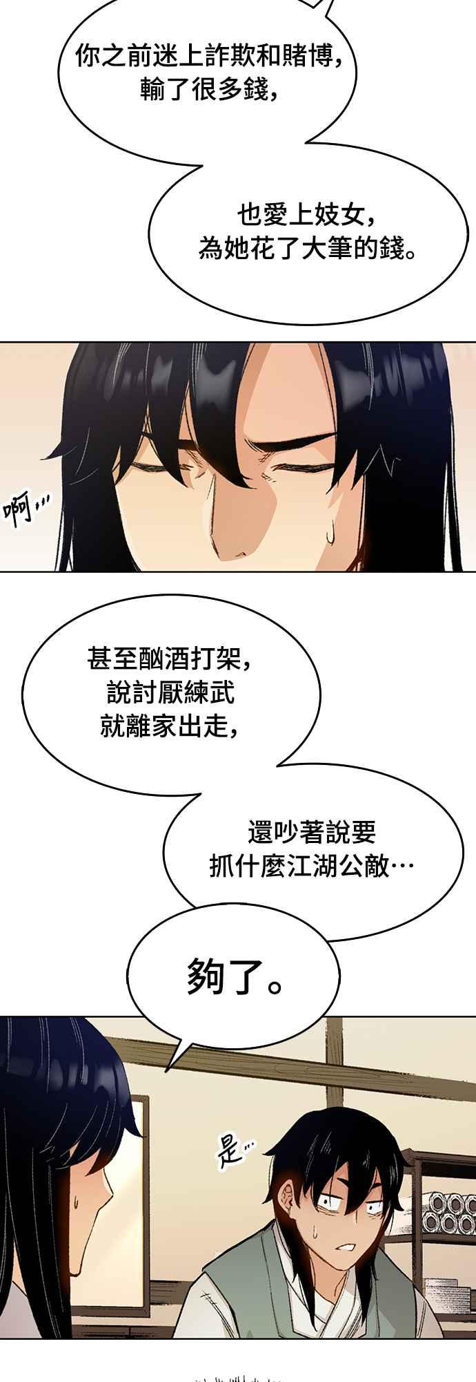 《还生天魔》第1话 第100页