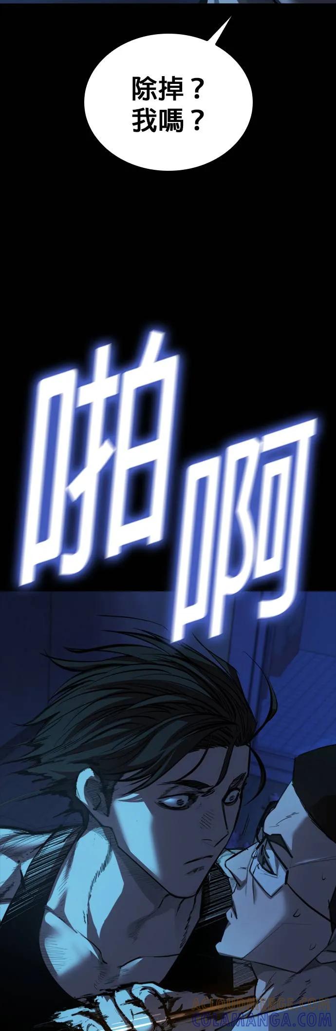 《梵塔黑色要员》第1话 第117页