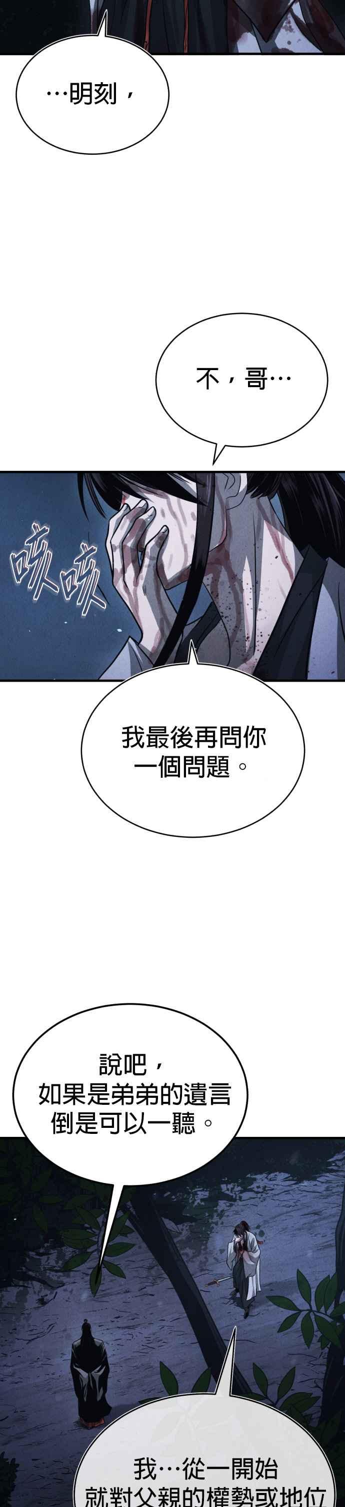 《魔道重生记》第1话 天魔的后裔 第35页