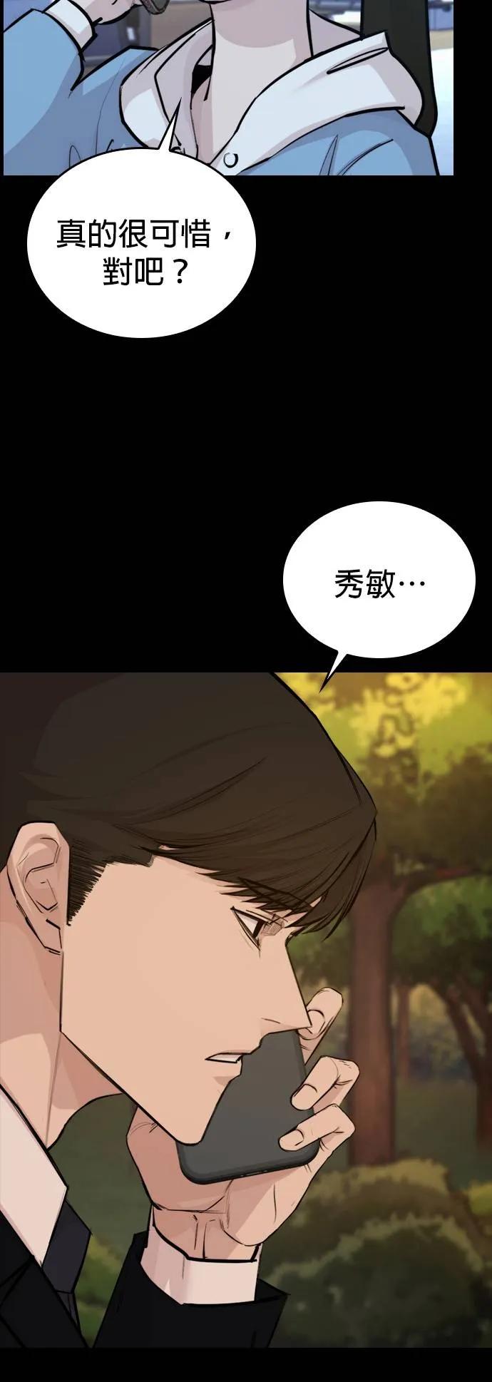 《梵塔黑色要员》第1话 第99页