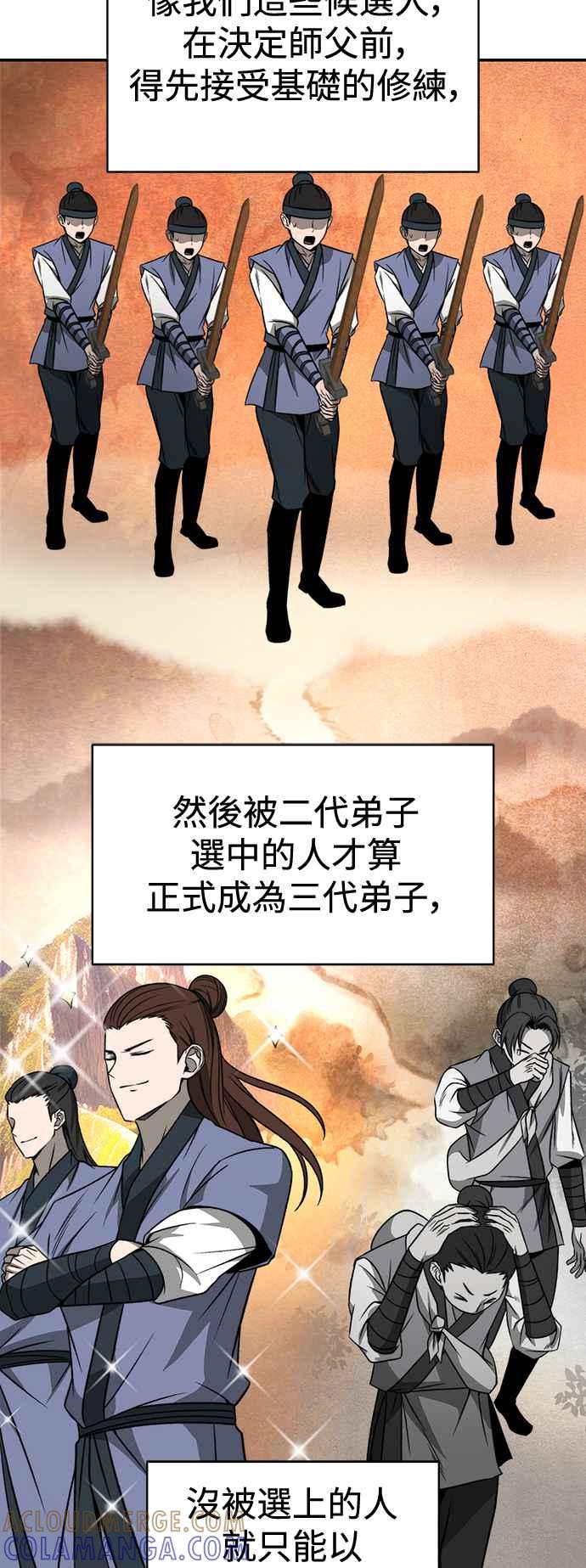 《华山派绝世天才》第1话 第49页