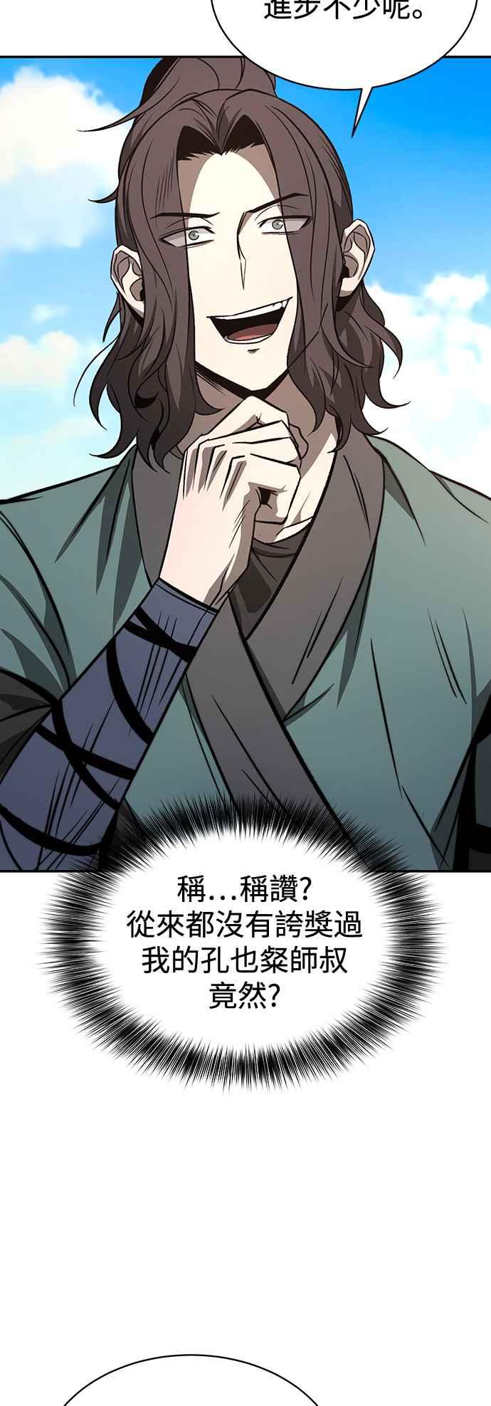 《华山派绝世天才》第1话 第62页