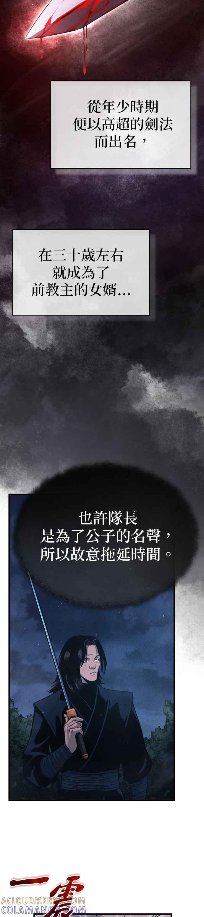 《魔道重生记》第1话 天魔的后裔 第16页