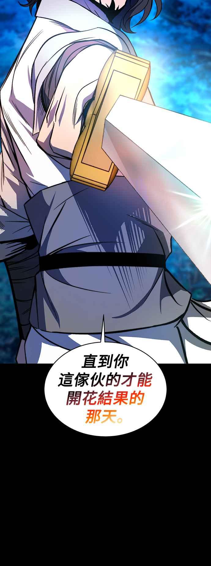 《华山派绝世天才》第1话 第83页