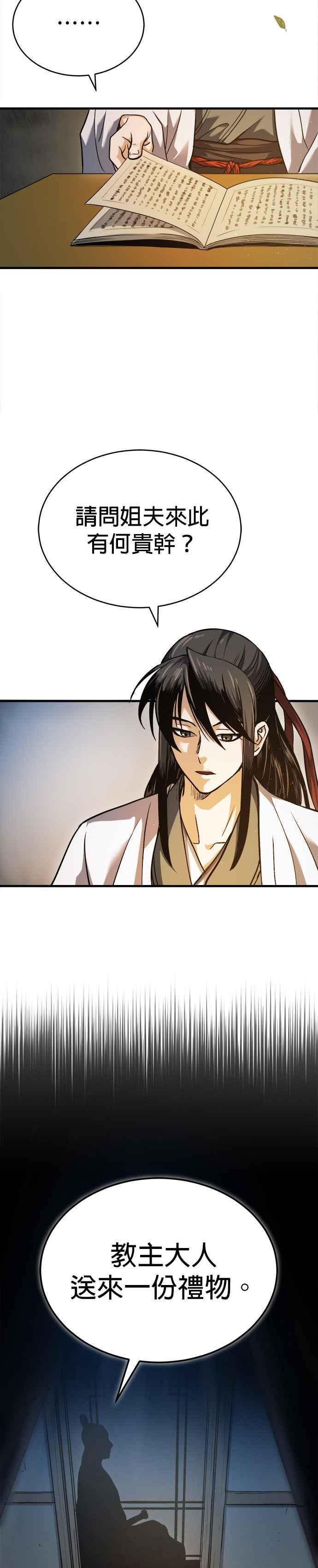 《魔道重生记》第1话 天魔的后裔 第2页
