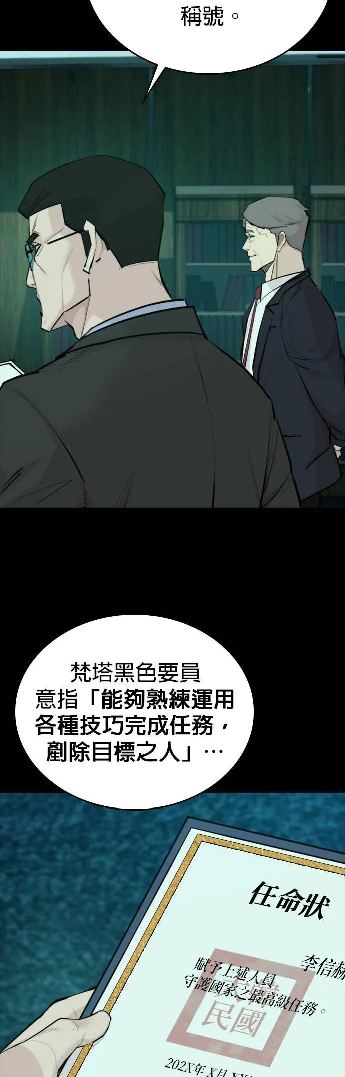 《梵塔黑色要员》第1话 第79页