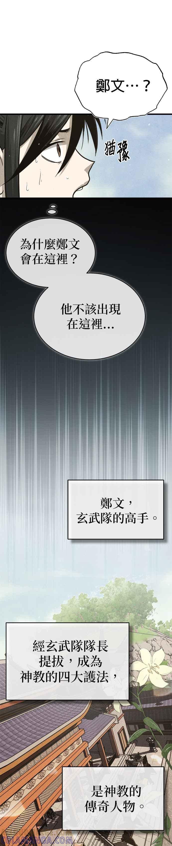 《魔道重生记》第1话 天魔的后裔 第58页