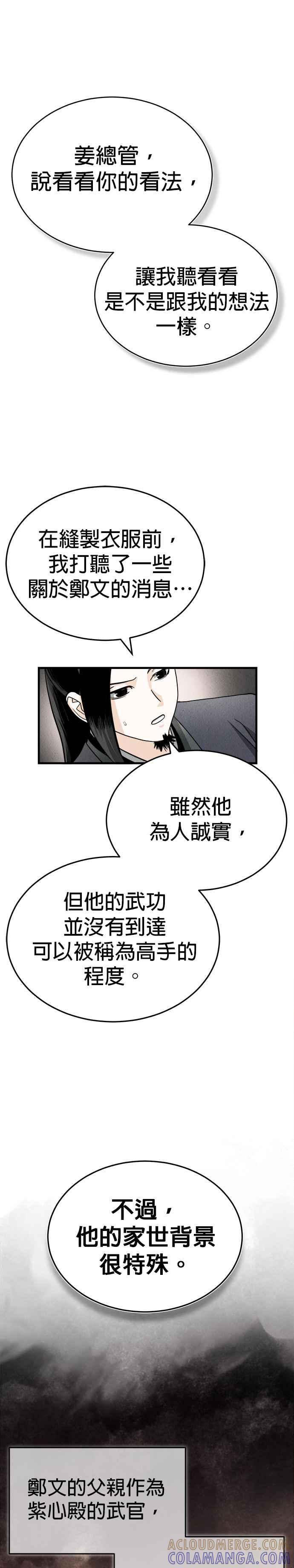 《魔道重生记》第2话 开展伟业 第55页