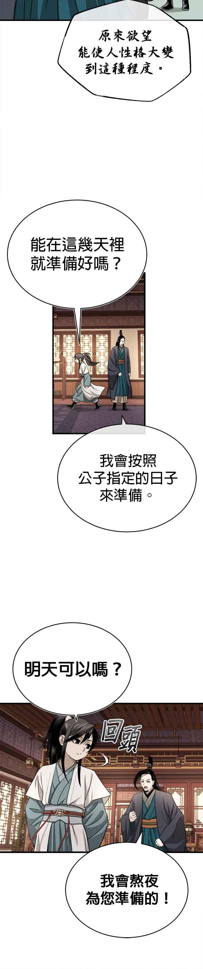 《魔道重生记》第2话 开展伟业 第44页