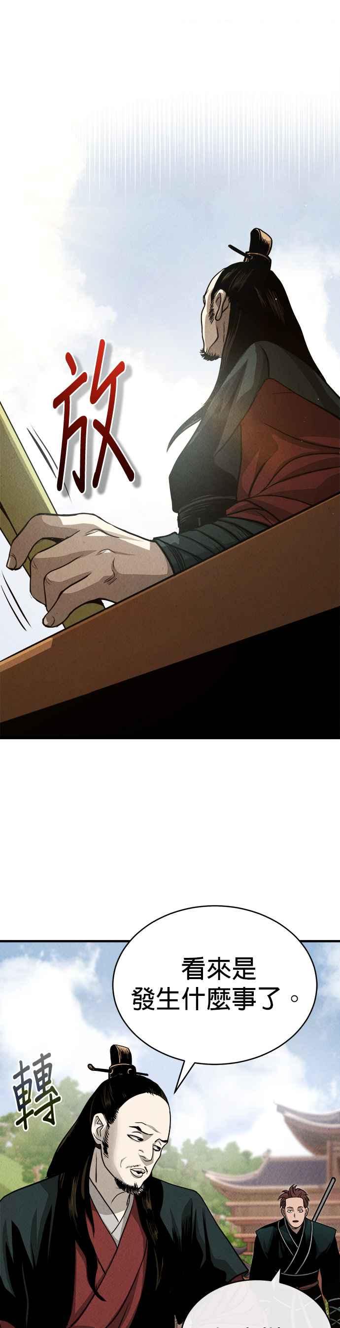 《魔道重生记》第2话 开展伟业 第62页