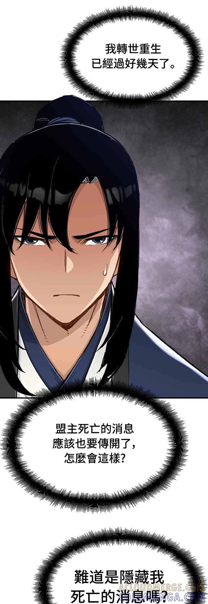 《还生天魔》第2话 第7页