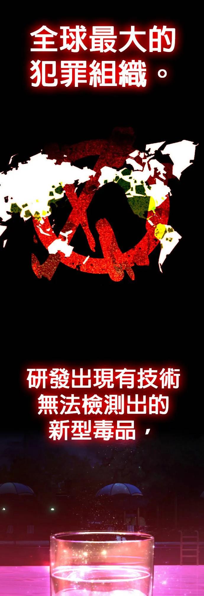《梵塔黑色要员》第2话 第90页