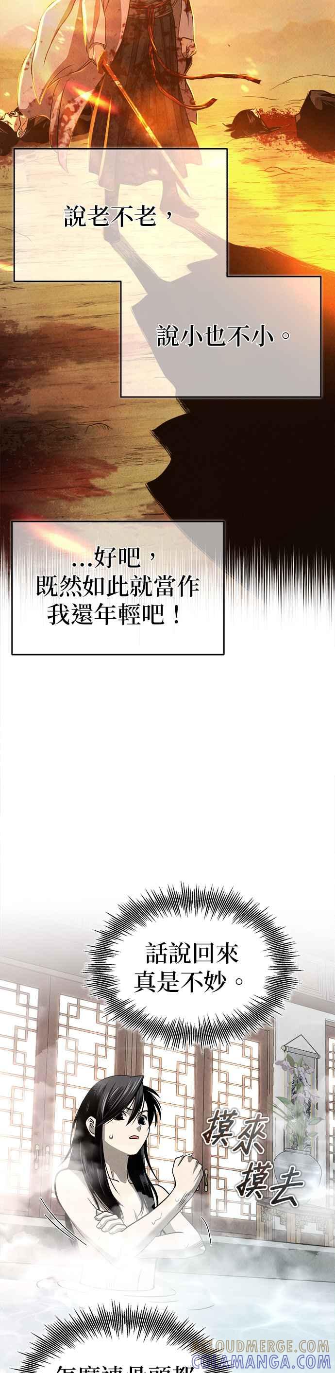 《魔道重生记》第2话 开展伟业 第16页