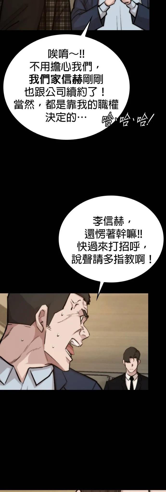 《梵塔黑色要员》第2话 第60页