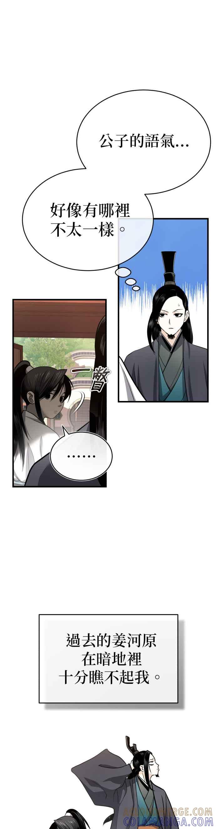 《魔道重生记》第2话 开展伟业 第7页