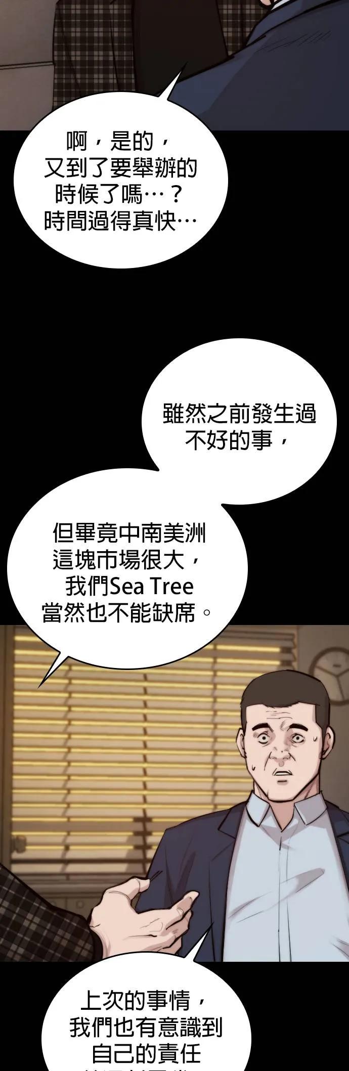 《梵塔黑色要员》第2话 第42页