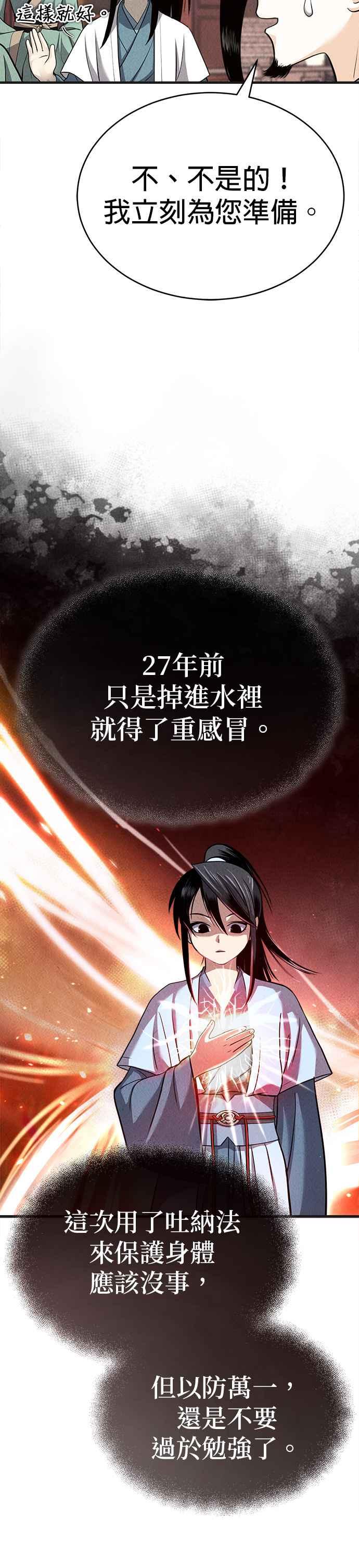 《魔道重生记》第2话 开展伟业 第6页