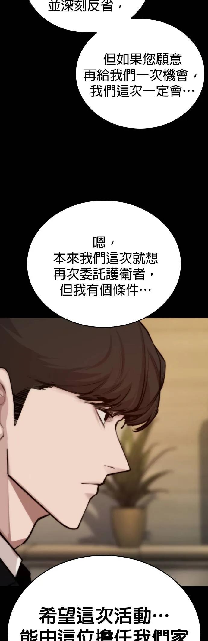 《梵塔黑色要员》第2话 第43页