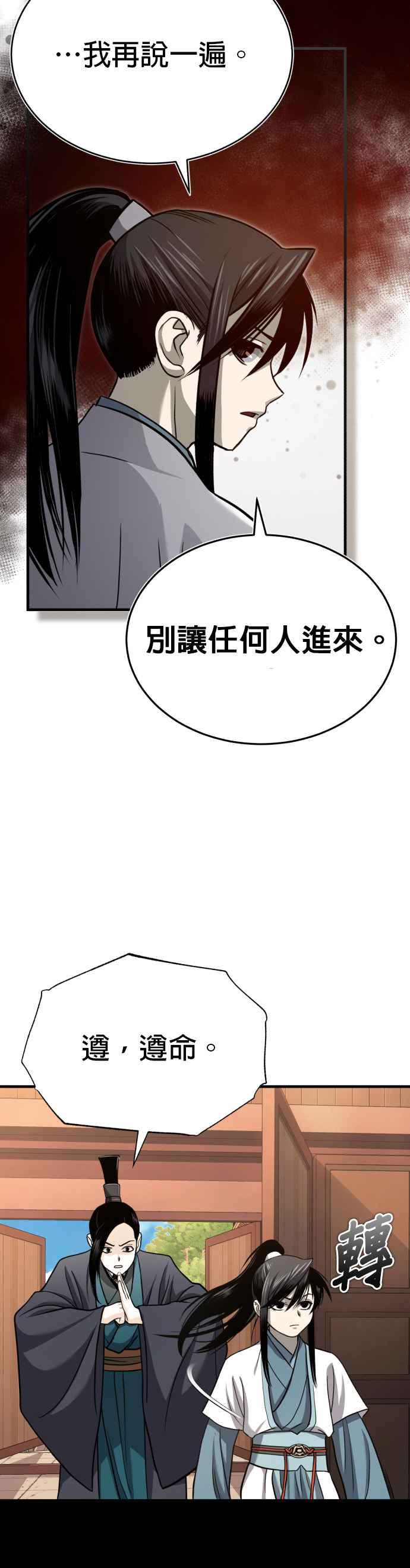 《魔道重生记》第2话 开展伟业 第12页