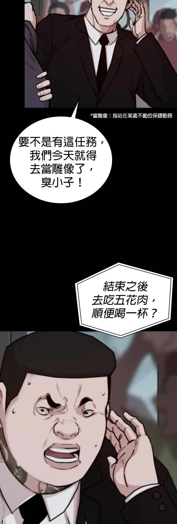 《梵塔黑色要员》第2话 第4页