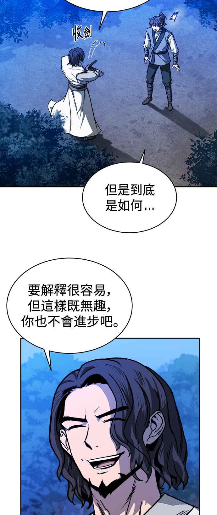 《华山派绝世天才》第2话 第32页