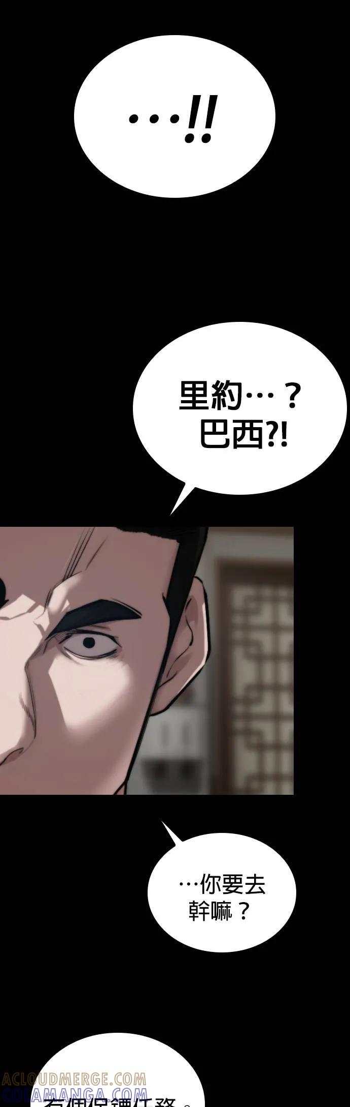 《梵塔黑色要员》第2话 第81页