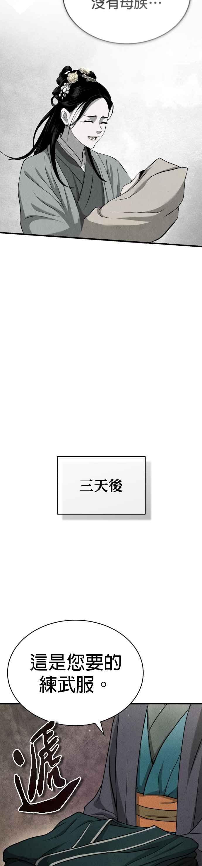 《魔道重生记》第2话 开展伟业 第47页