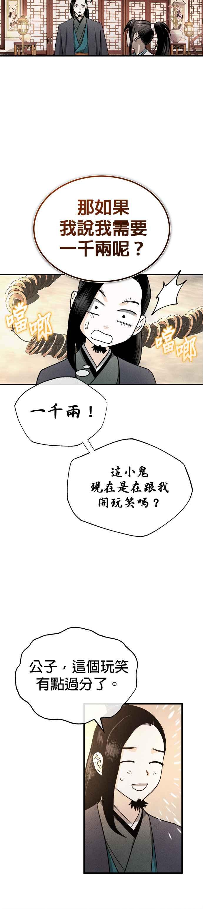 《魔道重生记》第2话 开展伟业 第33页