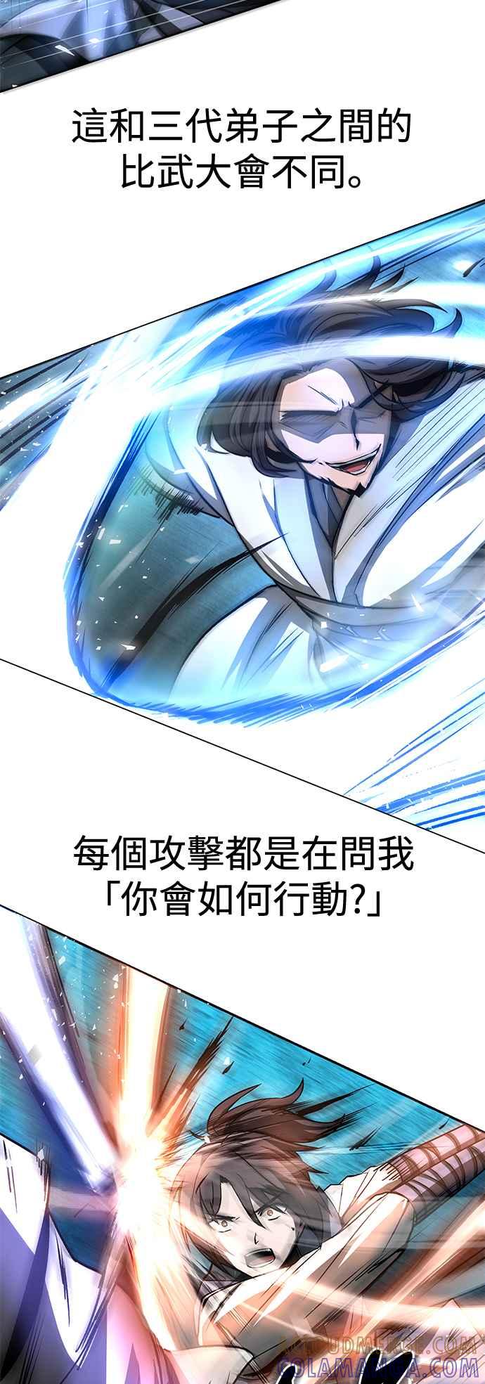 《华山派绝世天才》第2话 第7页