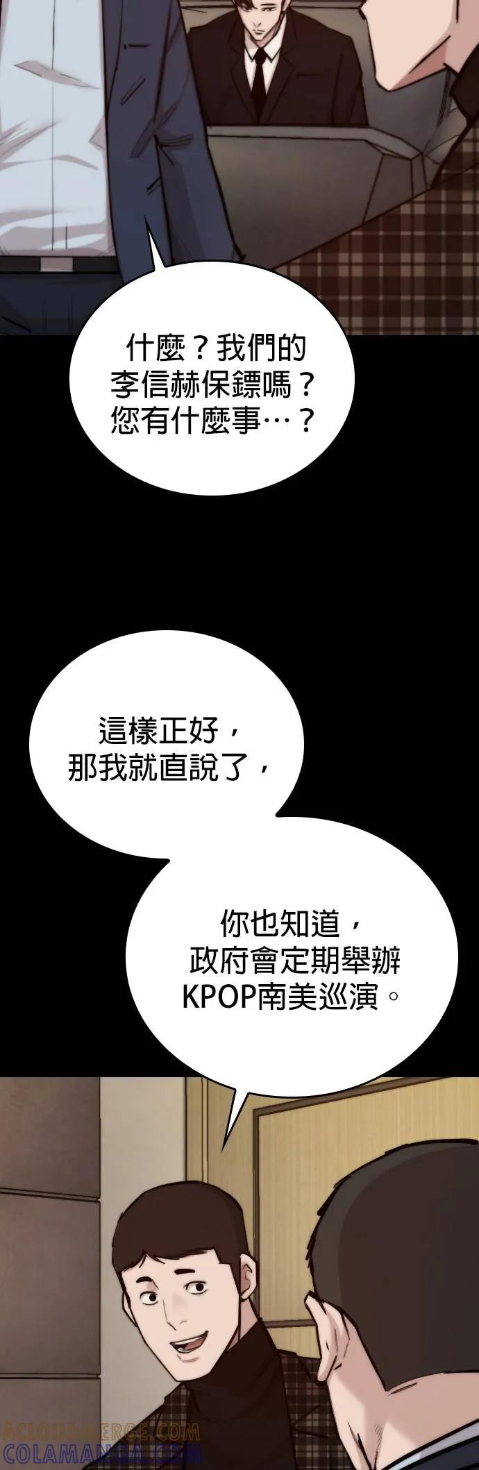 《梵塔黑色要员》第2话 第41页