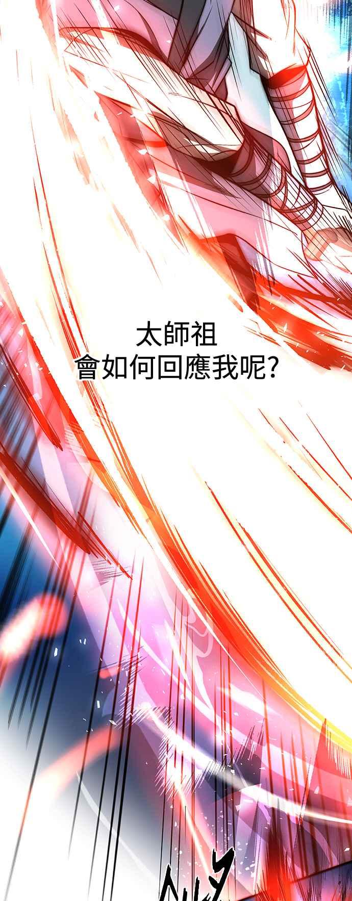 《华山派绝世天才》第2话 第23页