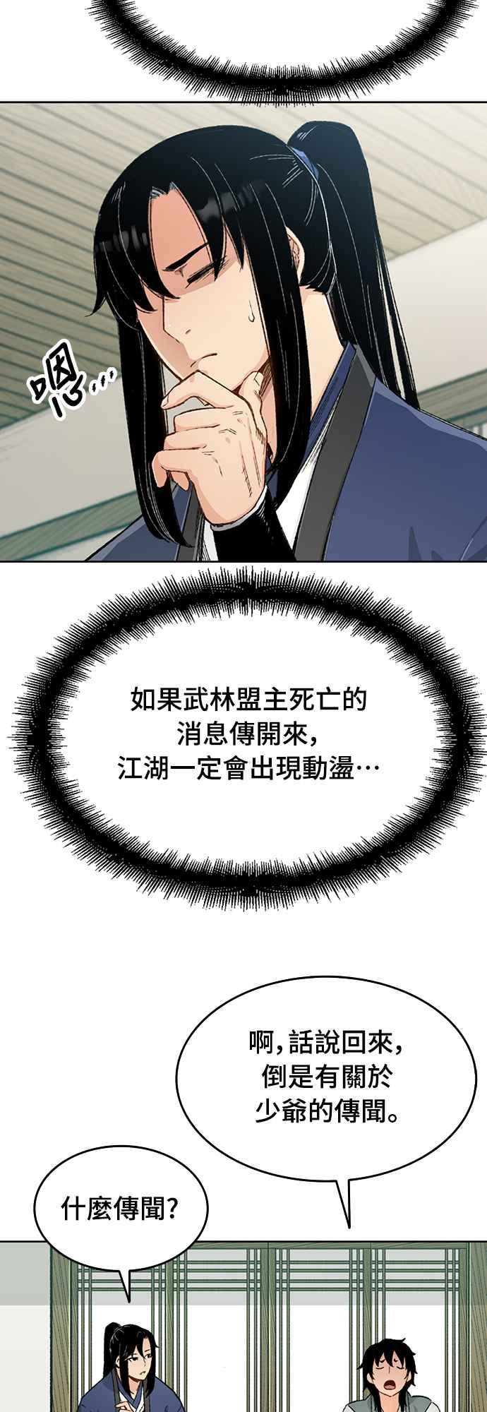 《还生天魔》第2话 第8页