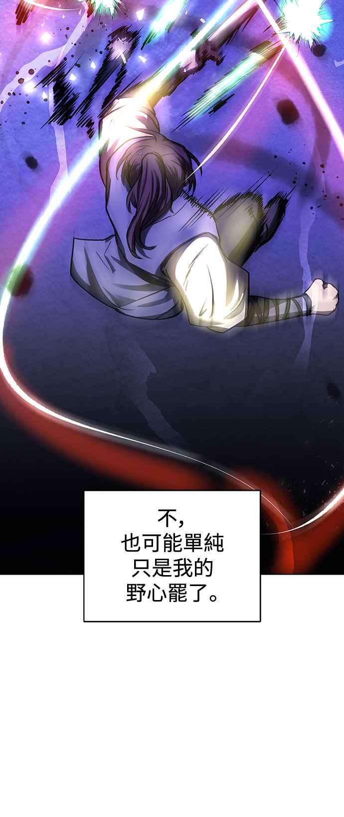 《华山派绝世天才》第2话 第17页