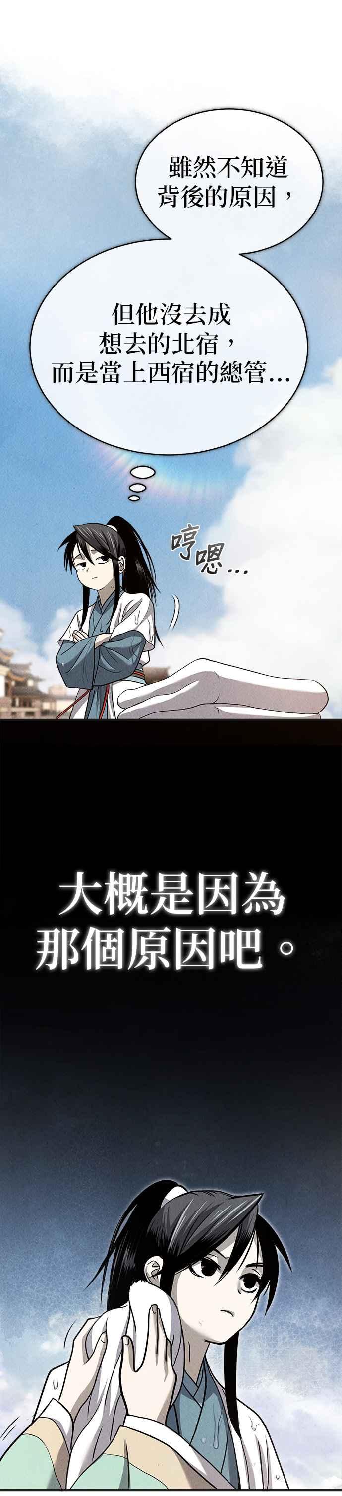 《魔道重生记》第2话 开展伟业 第3页