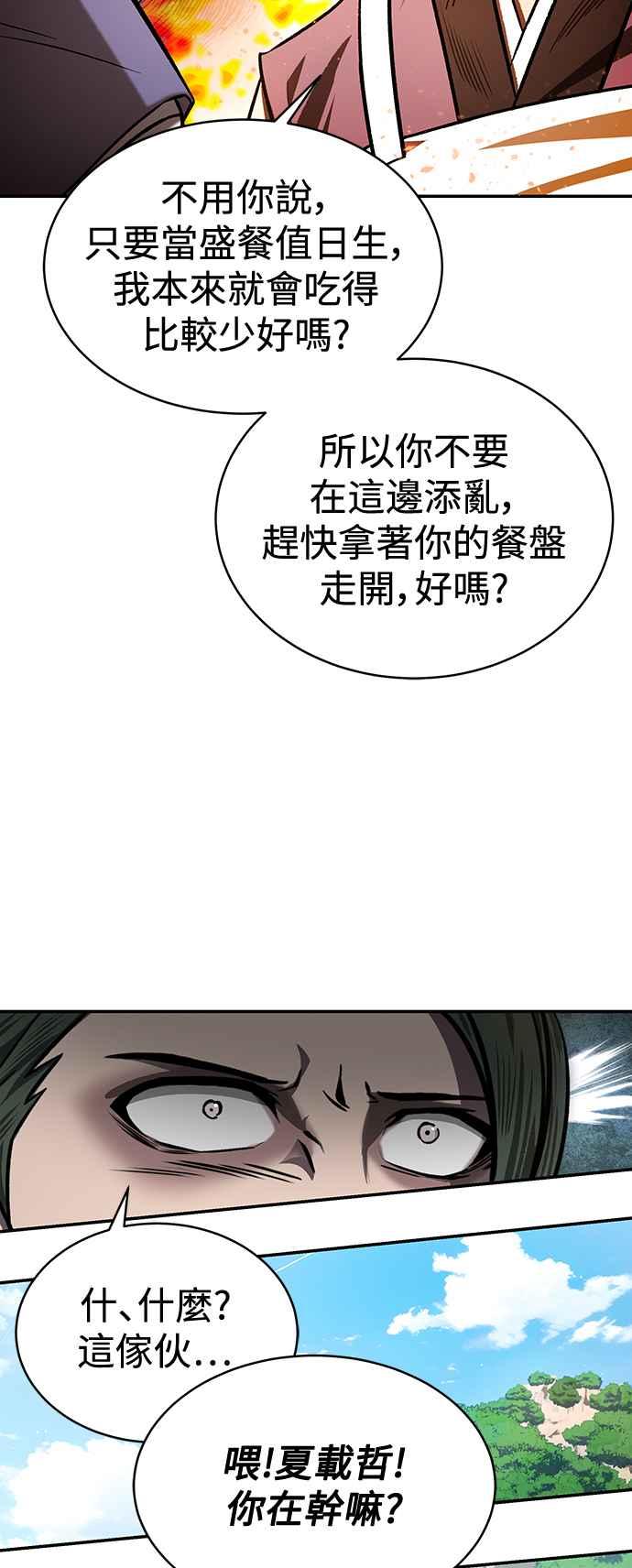 《华山派绝世天才》第2话 第44页