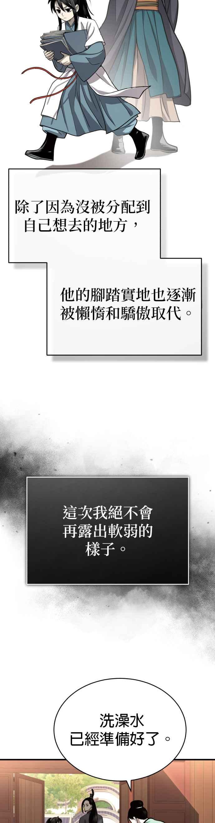 《魔道重生记》第2话 开展伟业 第8页