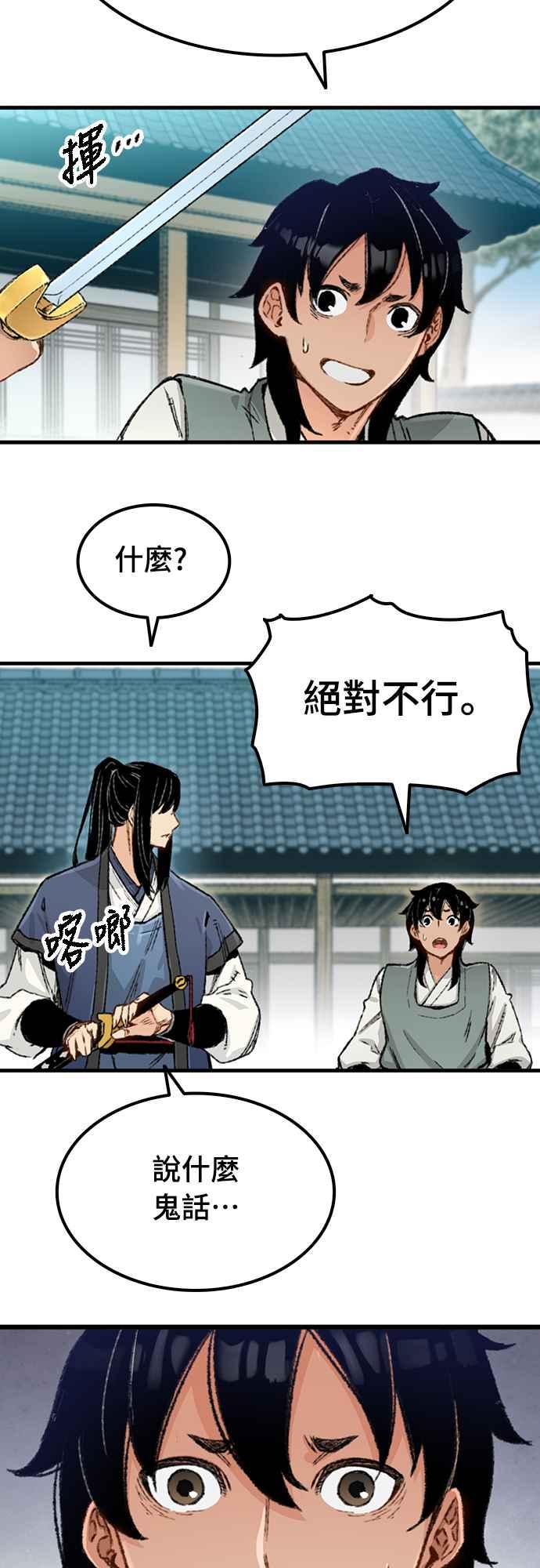 《还生天魔》第2话 第23页