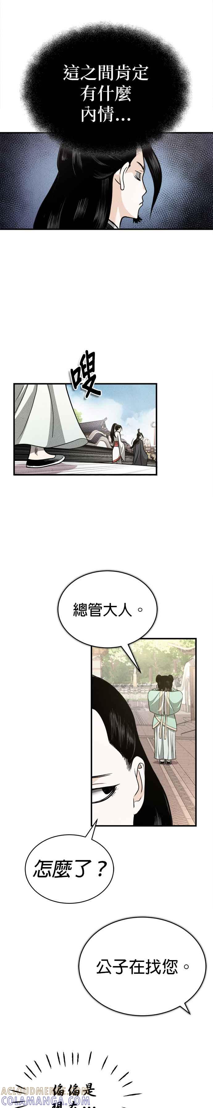 《魔道重生记》第2话 开展伟业 第28页